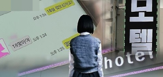 조건만남 성매매.<연합뉴스>